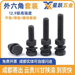 12.9级外六角螺丝螺帽大全高强度螺栓螺帽套装 m10m12m16m20m24m30