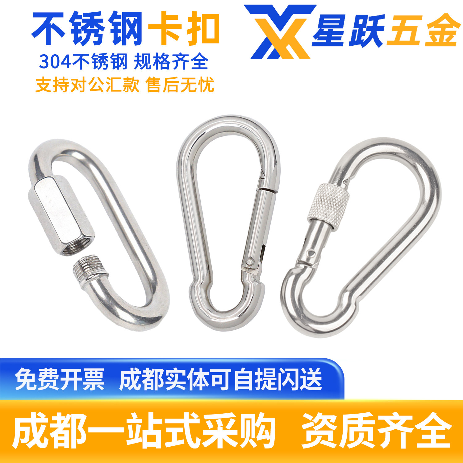 【企业购】304不锈钢登山扣
