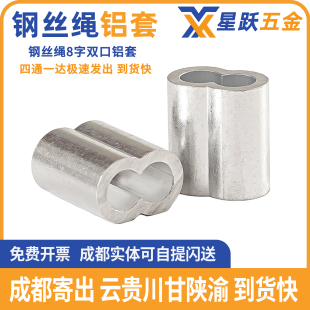 钢丝绳夹头8字铝套双孔铝套铝夹头铝扣M1M1.5M2M3M4M5M6M8M10M12