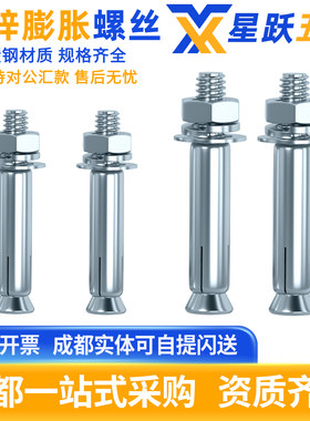 【企业购】镀锌膨胀螺栓
