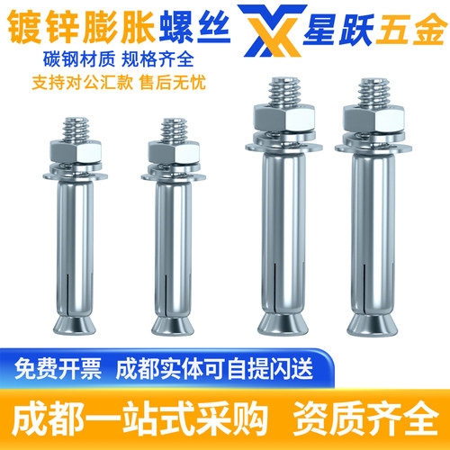 【企业购】镀锌膨胀螺栓