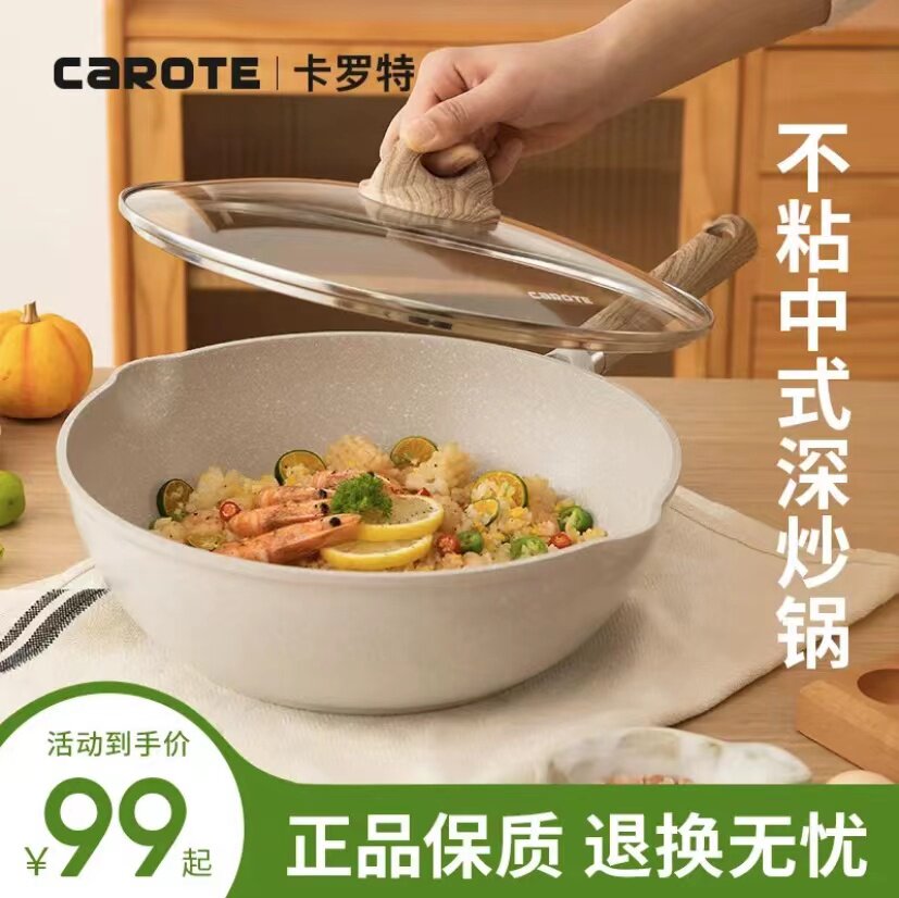 卡罗特不粘锅炒锅家用麦饭石炒菜锅平底锅不沾锅电磁炉燃气灶专用使用感如何?