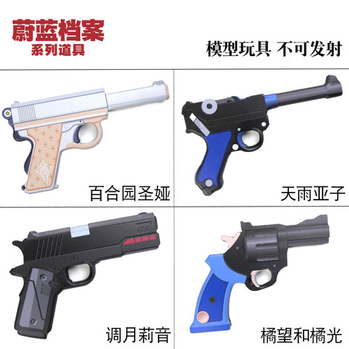 碧蓝档案百合园圣娅天雨亚子调月莉音橘望和橘光cos道具不可发射