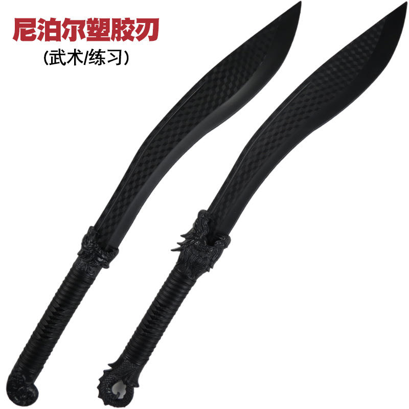 尼泊尔塑胶刃狗腿大刃玩具武器拍摄舞台表演道具武术训练对打练习