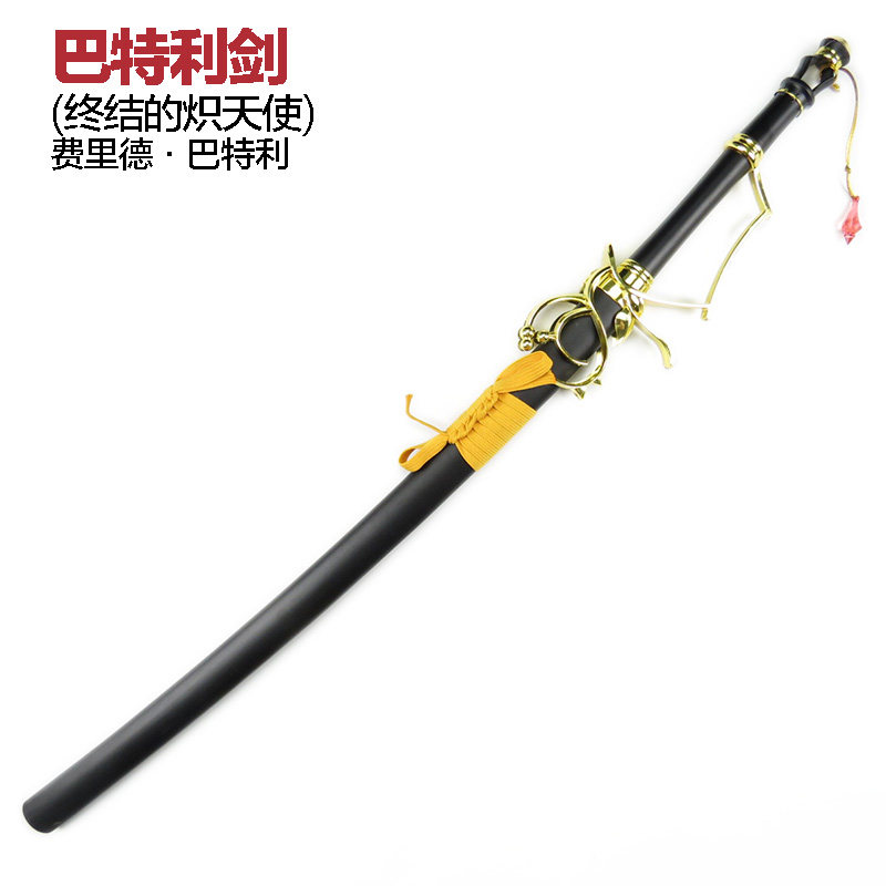 cosplay动漫道具终结的炽天使费里德巴特利剑长剑武器装备木刀刃