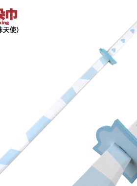 史朵巾stocking同款cos武器道具儿童玩具竹制未开刃吊带袜天使