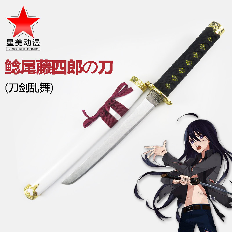 星美动漫 cosplay动漫道具武器刀剑乱舞online 鲶尾藤四郎 木刀刃