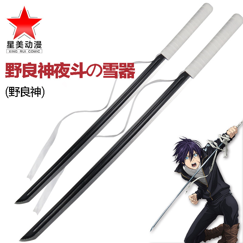 野良神夜斗的雪器 太刀雪音cosplay动漫表演道具 武器 木刀刃
