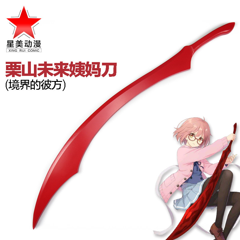 境界的彼方cos栗山未来武器道具姨妈刀血刃 cos动漫兵器模型木制