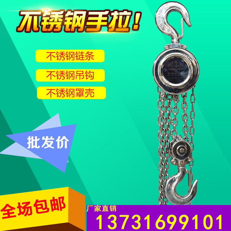 新款不锈钢手拉葫芦1T2小型手动