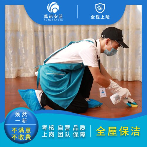 上海全屋深度保洁服务厨房卫生间深度消毒保洁上门除霉 - 封面