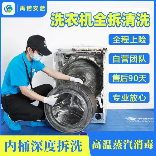 洗衣机清洗上门服务上海北京滚筒拆洗波轮消毒杭州苏州重庆武汉