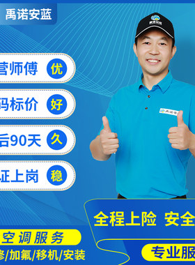中央空调维修上门服务上海杭州家电修理加氟冷媒氨药水移机安装拆