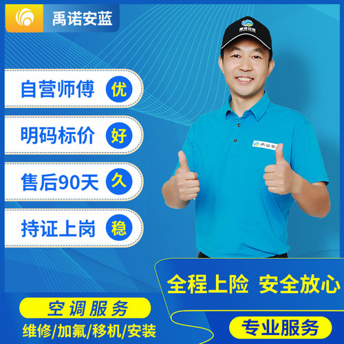 中央空调维修上门服务上海杭州家电修理加氟冷媒氨药水移机安装拆 - 封面