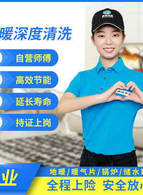 上海地暖清洗上门服务墙暖气片管道维修疏通地热深度杭州北京南京
