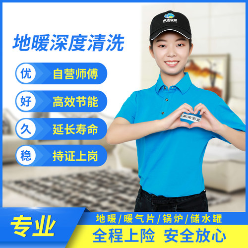 上海地暖清洗上门服务墙暖气片管道维修疏通地热深度杭州北京南京