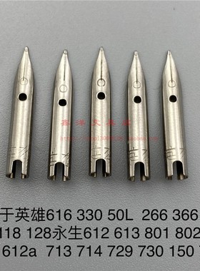5个包邮钢笔笔尖19.5mm通用英雄616 329 330 266学生暗尖中细0.5