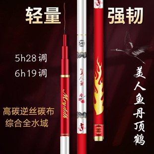 美人鱼丹顶鹤钓鱼竿超轻超硬28调19调碳素鲫鱼鲤鱼综合长节台钓竿