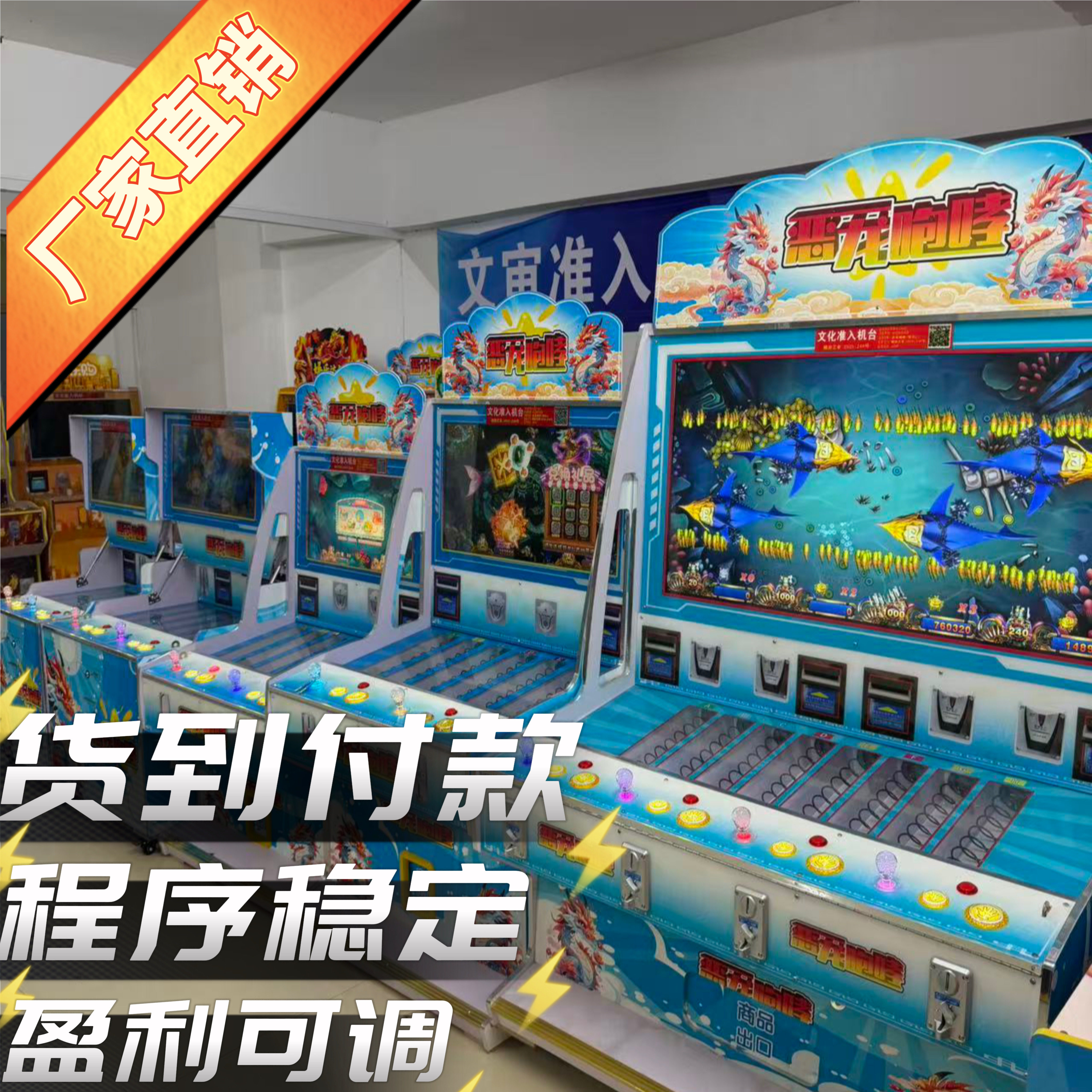 新款文审扫码投币恶龙咆哮双人捕打鱼退礼品游戏机文审退礼品机