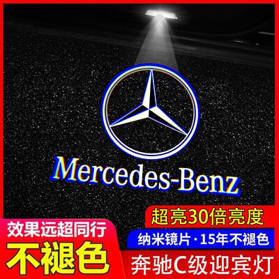 奔驰新款C级迎宾灯C200L/C260L/C180L/C300L车门投影氛围改装饰