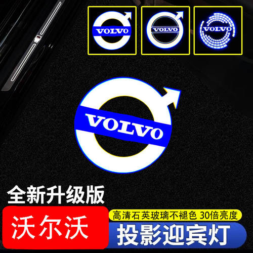 适用沃尔沃XC60V60V90车门迎宾灯照地灯S40S60S90开门氛围投影灯