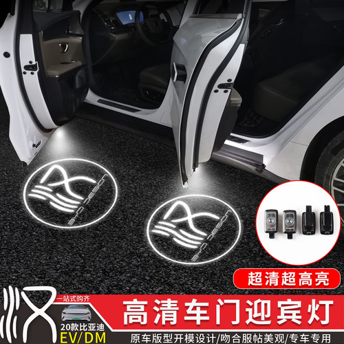 适用于2020-2022年比亚迪汉EV/dm/mdi迎宾灯汉车门投影氛围灯改装
