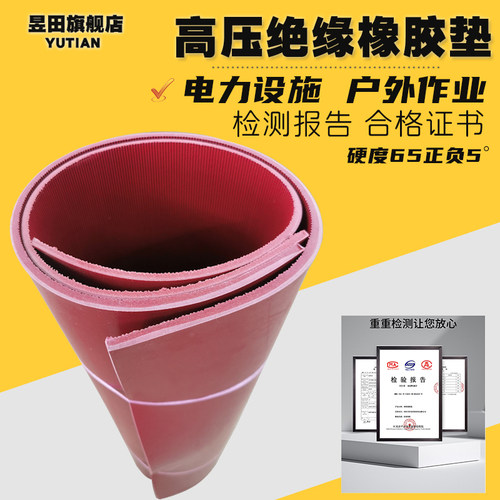 绝缘皮毯胶板配电房绝缘垫绝缘地毯高压绝缘垫配电房绝缘地垫20KV