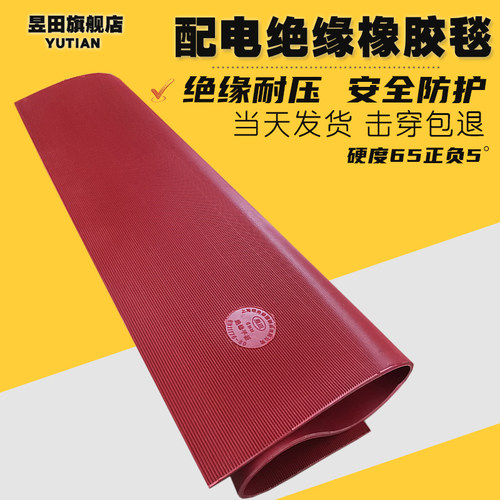配电柜绝缘垫20KV电压高压绝缘垫