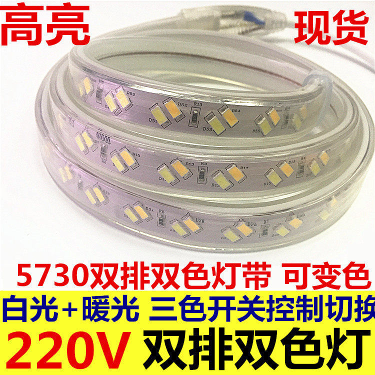 双色调光卧室暗槽照明led灯带