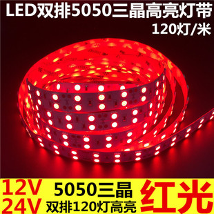 双排灯带LED超亮红光12V5050双排红色灯带24V双排LED红光庭院婚庆