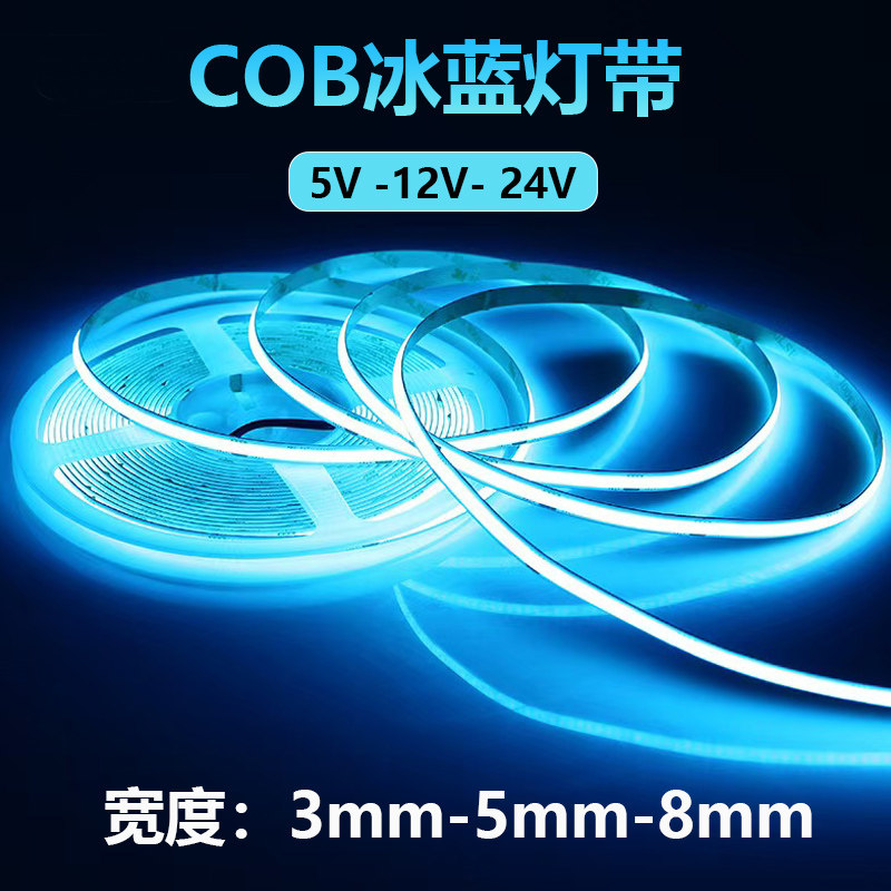 5V12V24VCOB冰蓝色灯带3MM5MM8MMCOB冰蓝灯带浅蓝色超薄自粘灯带,家装灯饰光源,室内LED灯带,淘宝优惠券,粉丝福利购,淘宝优惠卷