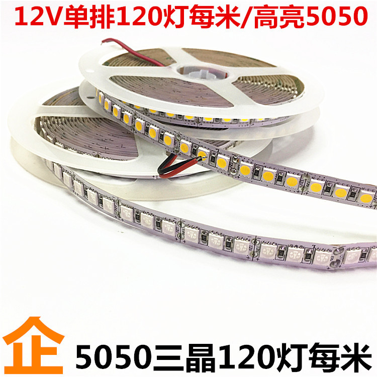 12vLED灯带5050单排120灯珠rgb5054高亮粉色冰蓝灯箱柜台汽车灯带