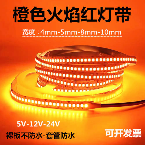 低压裸板粘贴线条灯带12V橙色