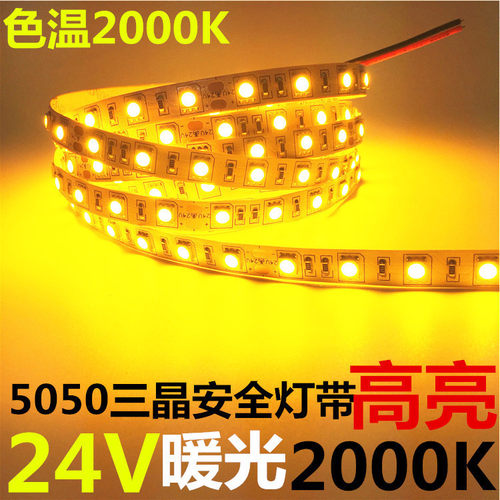 24v暖黄家装吊顶灯带