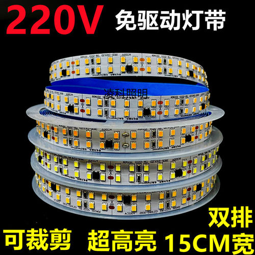 220V双排高亮线型免驱动直流灯带