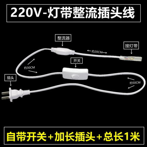 220V灯带整流插头线1米长高压灯条整流器带开关插头LED - 封面