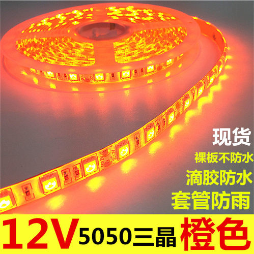 高亮12v2835橙色led灯带5050橙