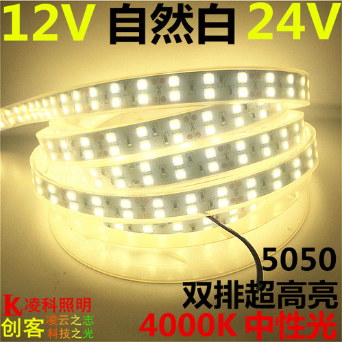 24v超高亮自然光led灯带