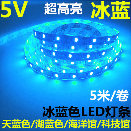 冰蓝色usb供电超高亮led灯带
