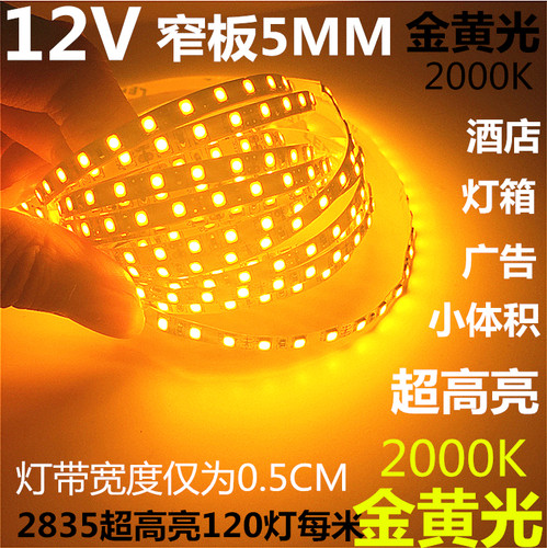 12v超高亮小体积软灯条