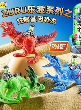 zuru乐波狂暴基因声光恐龙3-6-8岁 儿童玩具霸王龙迅猛龙盲盒礼物