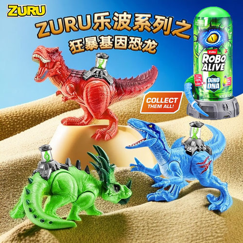 zuru狂暴基因发光恐龙玩具盲盒男