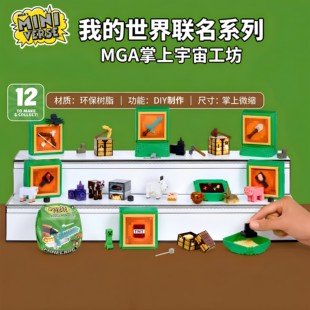 正版我的世界惊喜球Miniverse盲盒儿童微缩迷你diy过家家玩具礼物