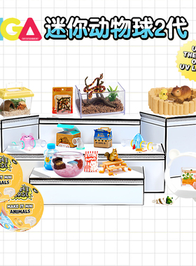 Miniverse二代迷你宠物球惊喜盲盒玩具仿真微缩仓鼠过家家动物球