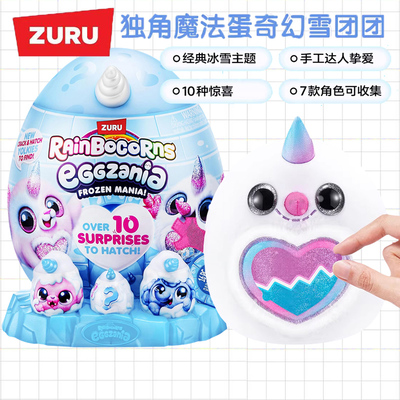 ZURU独角魔法蛋冰雪奇幻雪团团