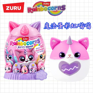 ZURU独角兽rainbocorns彩虹喵喵云波魔法蛋女孩惊喜盲盒玩偶礼物