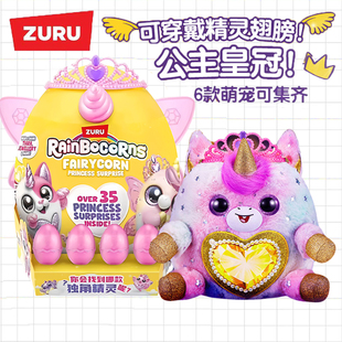 ZURU云波独角兽魔法蛋皇冠公主精灵盲蛋盒女孩毛绒惊喜蛋玩具礼物