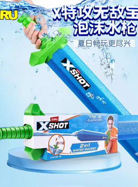 ZURU大宝剑泡沫呲滋泚水枪玩具