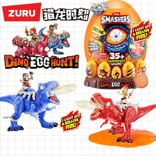 ZURU恐龙蛋爆裂小子猎龙时刻考古惊喜蛋烈焰暴龙盲盒儿童玩具礼物