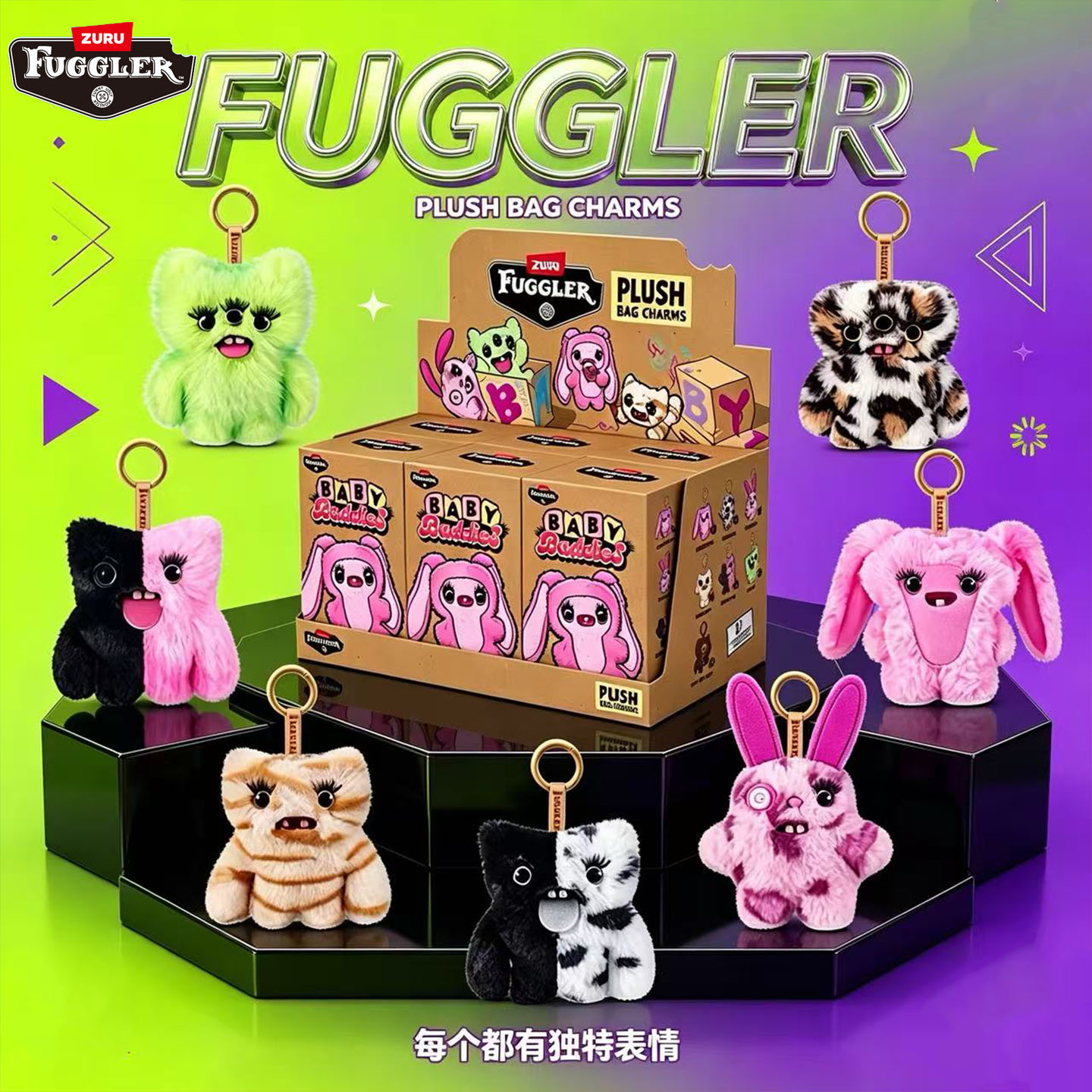 正版Fuggler萌牙怪兽拽萌天团盲盒书包挂件钥匙扣潮玩毛绒公仔图片